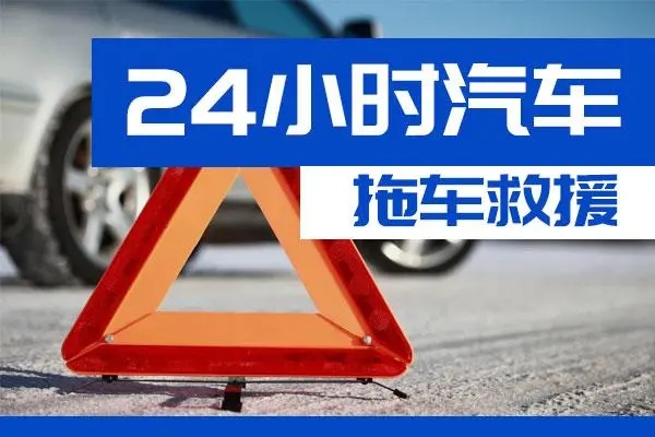 新竹市通州区附近一辆汽车发动机故障无法启动需要拖车救援
